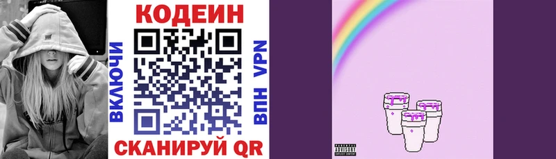 Кодеиновый сироп Lean Purple Drank Магадан